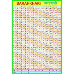 Barah Khari Chart in Hindi - English | 70x 100cm | Laminated Both Sides | BarahKhadi